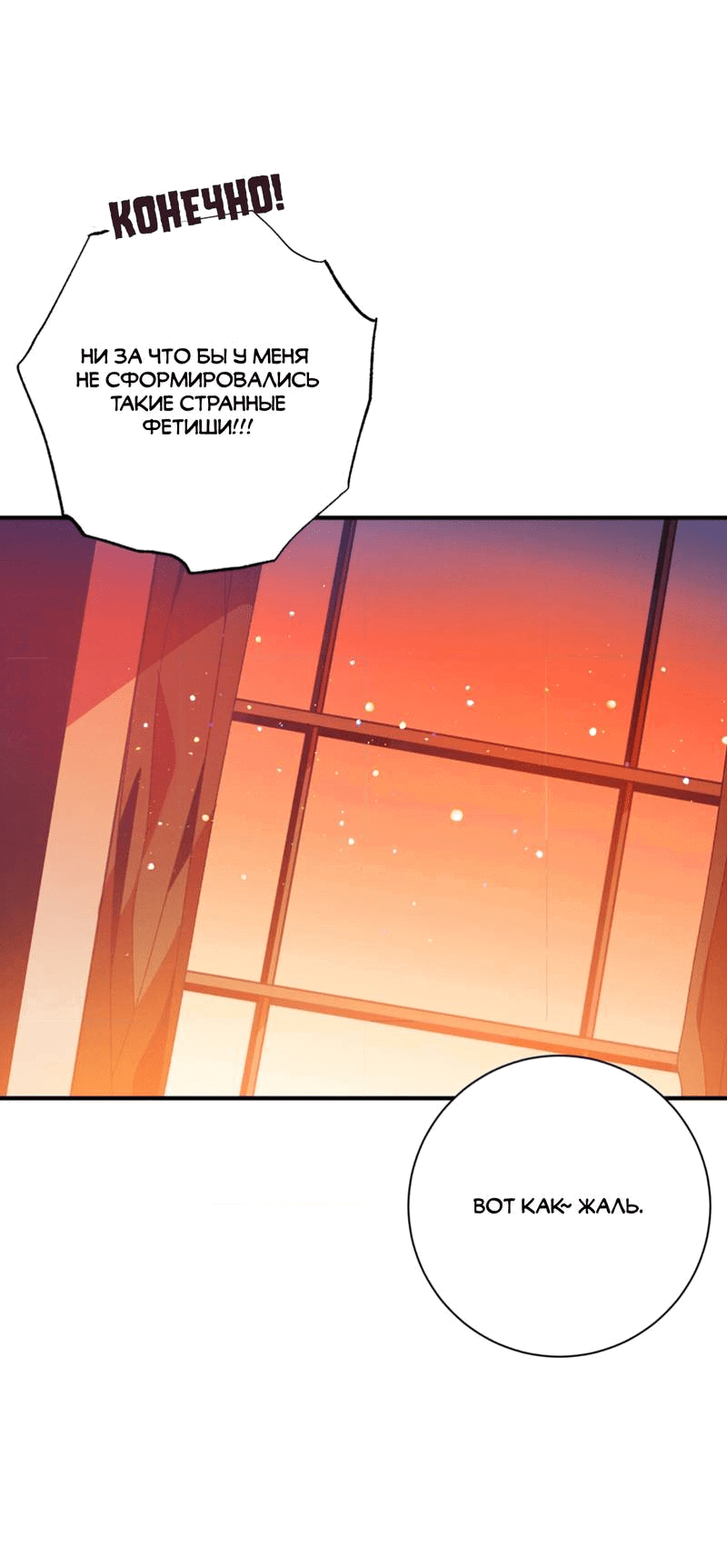 Манга Отношения по необходимости - Глава 29 Страница 11