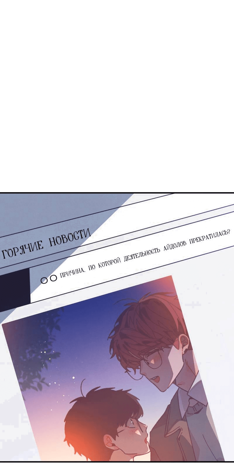 Манга Отношения по необходимости - Глава 29 Страница 61