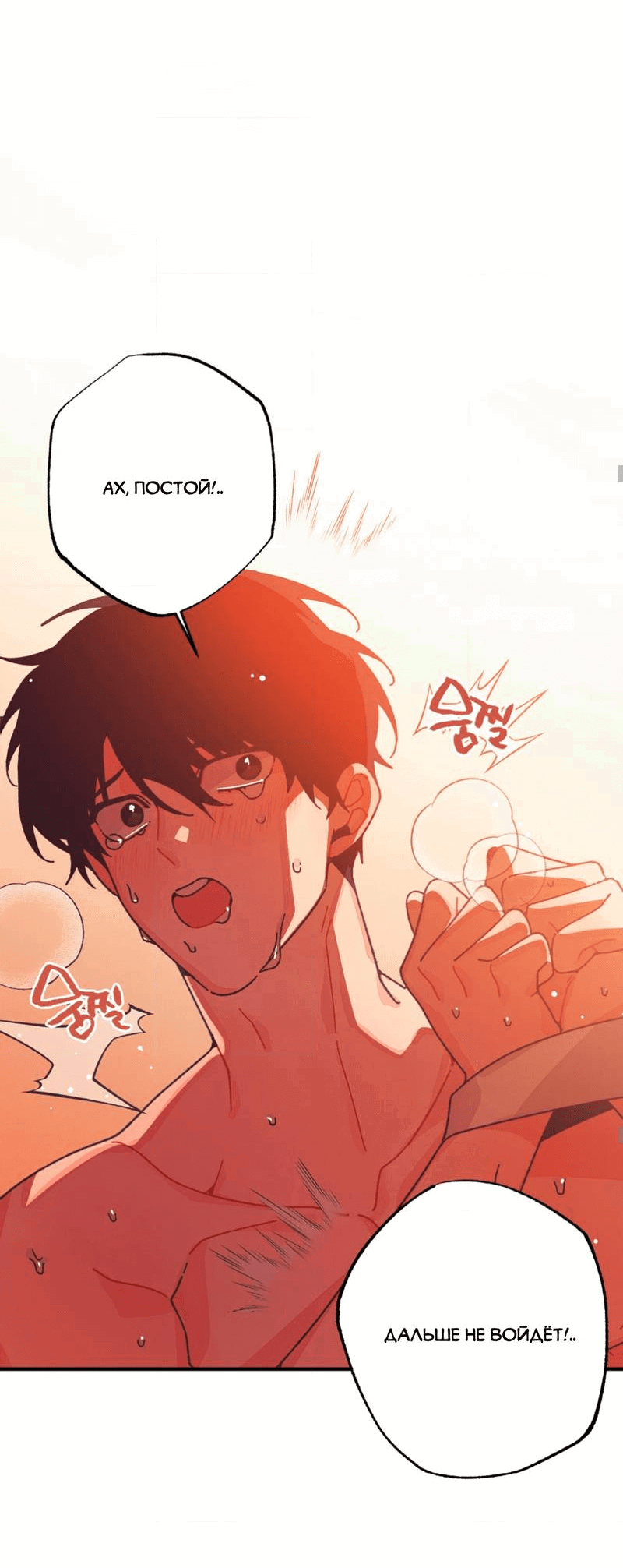 Манга Отношения по необходимости - Глава 29 Страница 42