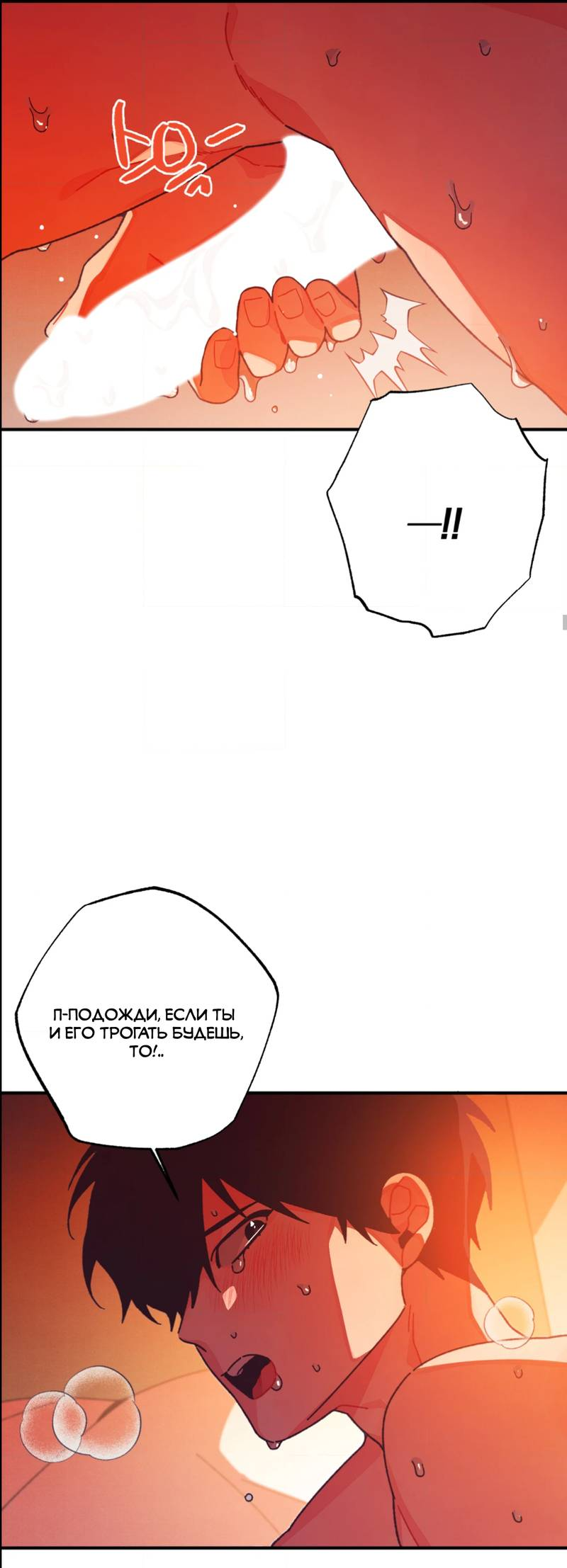 Манга Отношения по необходимости - Глава 29 Страница 22