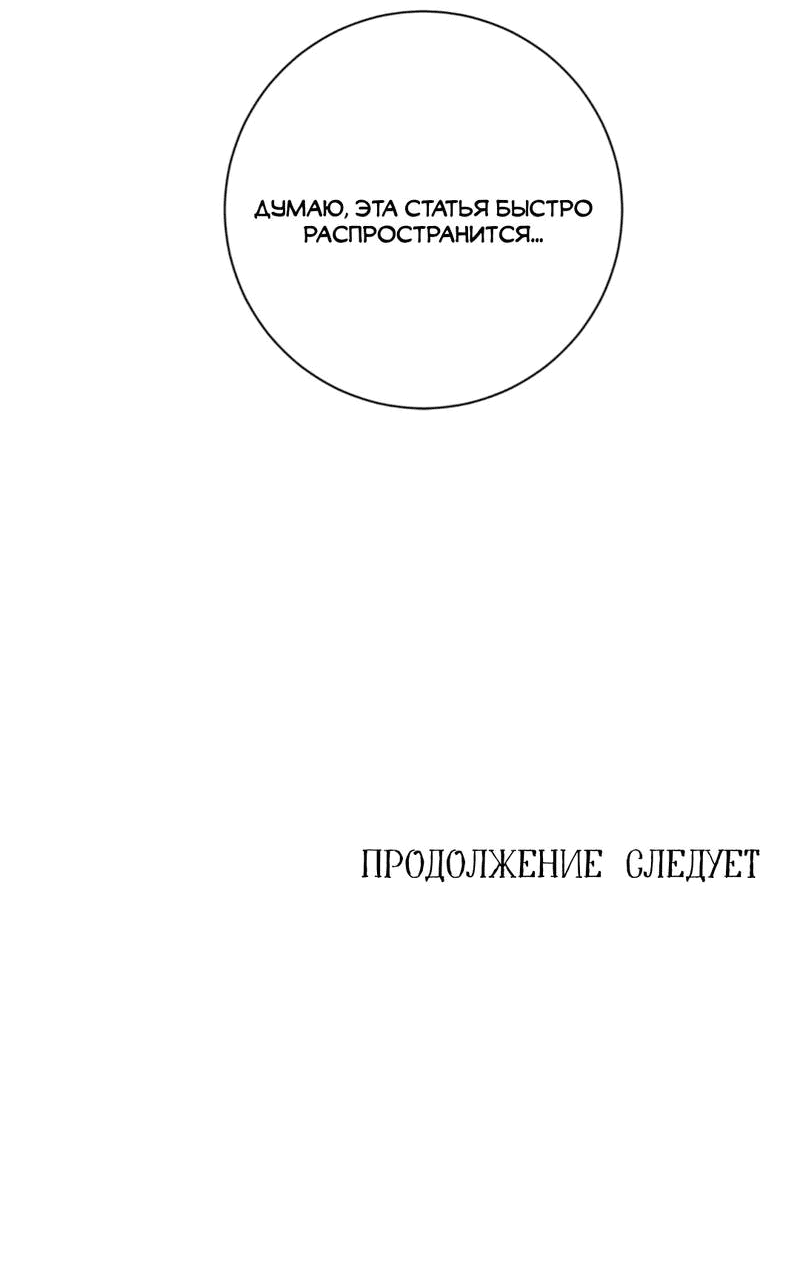 Манга Отношения по необходимости - Глава 29 Страница 62