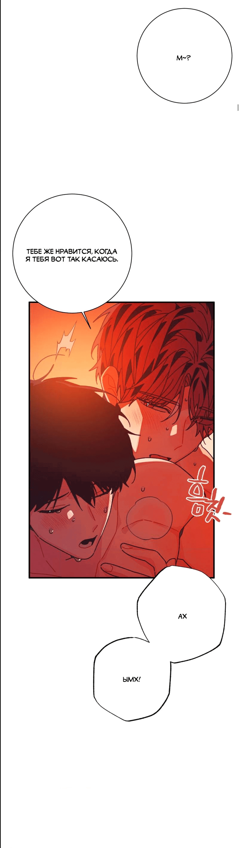 Манга Отношения по необходимости - Глава 29 Страница 23