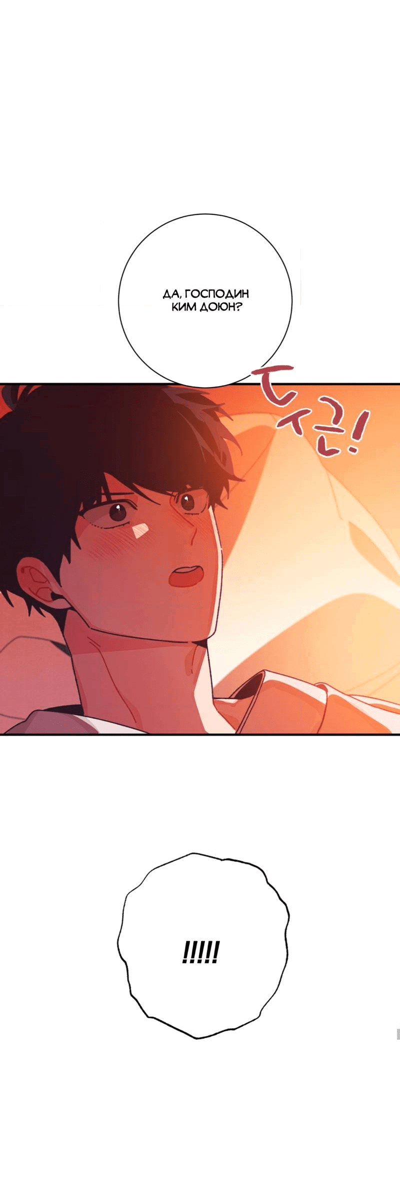 Манга Отношения по необходимости - Глава 29 Страница 15