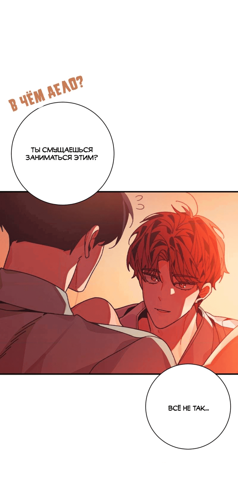 Манга Отношения по необходимости - Глава 29 Страница 7