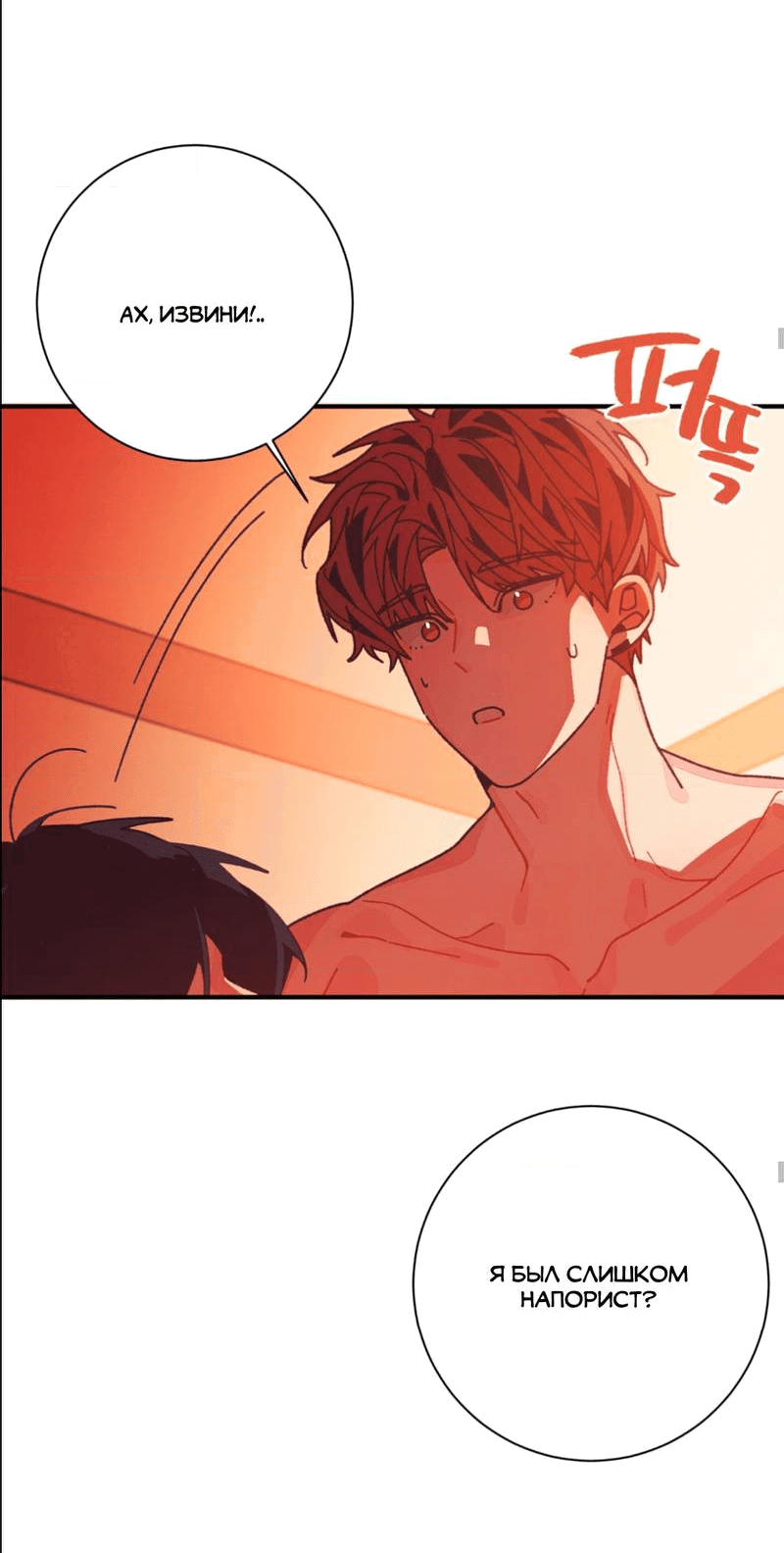 Манга Отношения по необходимости - Глава 29 Страница 49