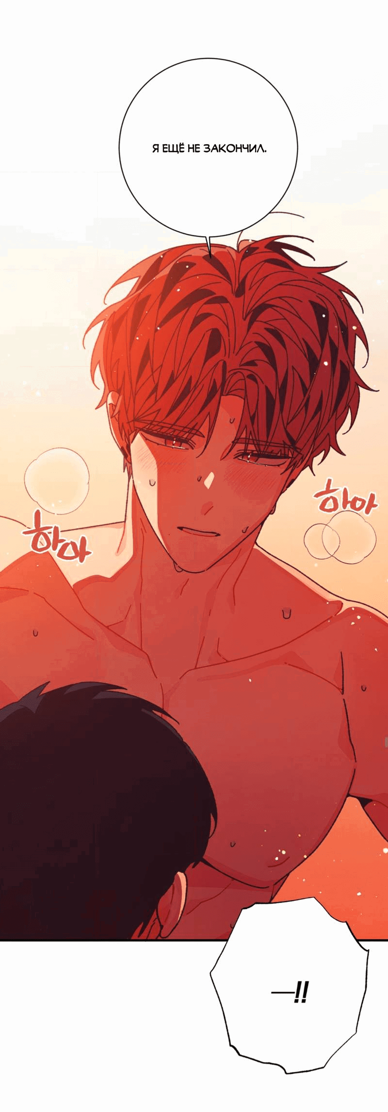 Манга Отношения по необходимости - Глава 29 Страница 28