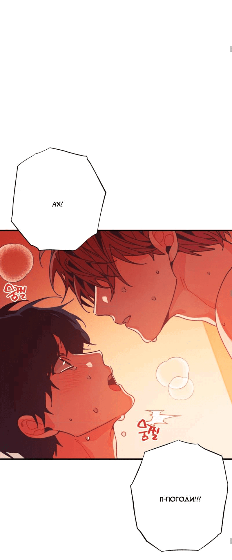 Манга Отношения по необходимости - Глава 29 Страница 30