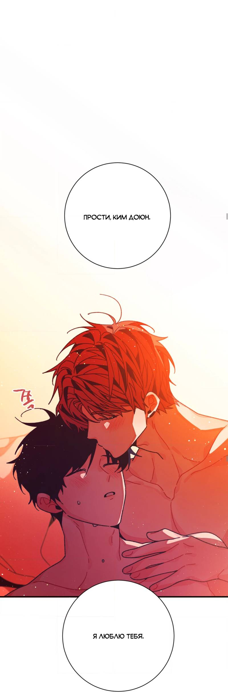 Манга Отношения по необходимости - Глава 29 Страница 55