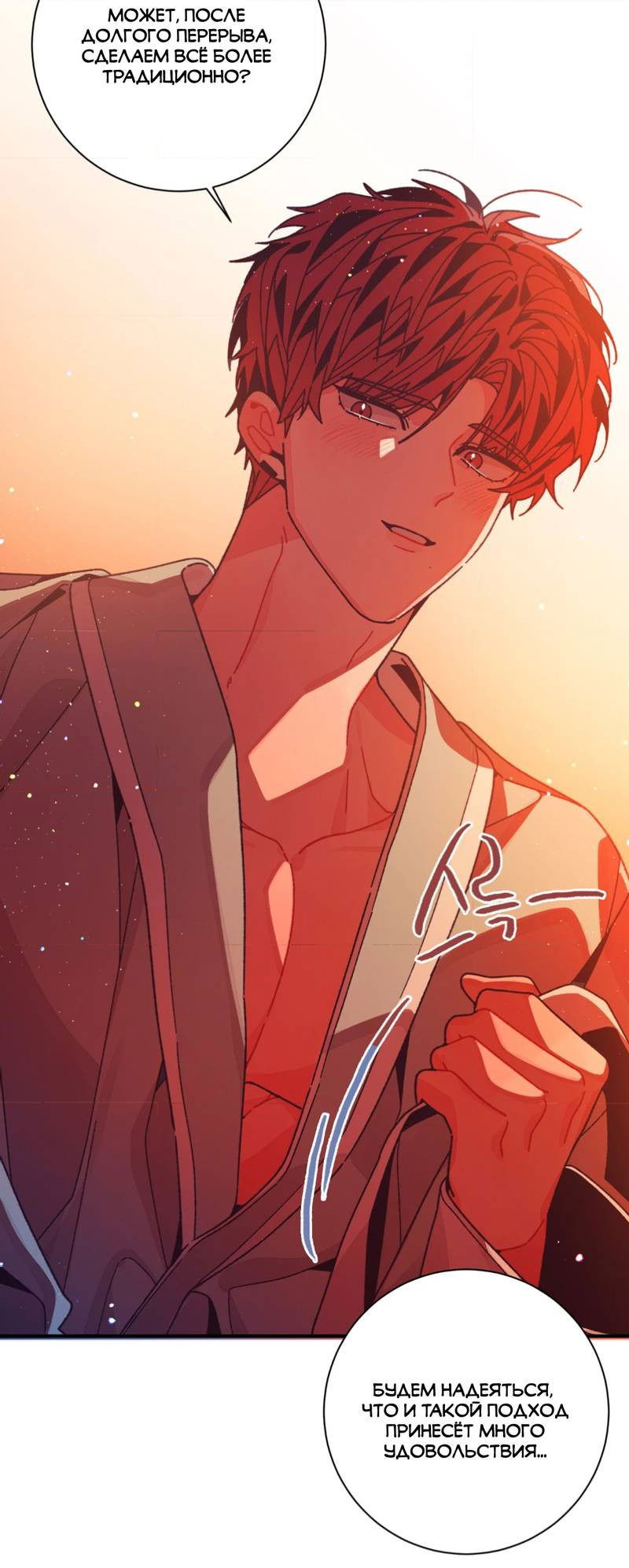 Манга Отношения по необходимости - Глава 29 Страница 14