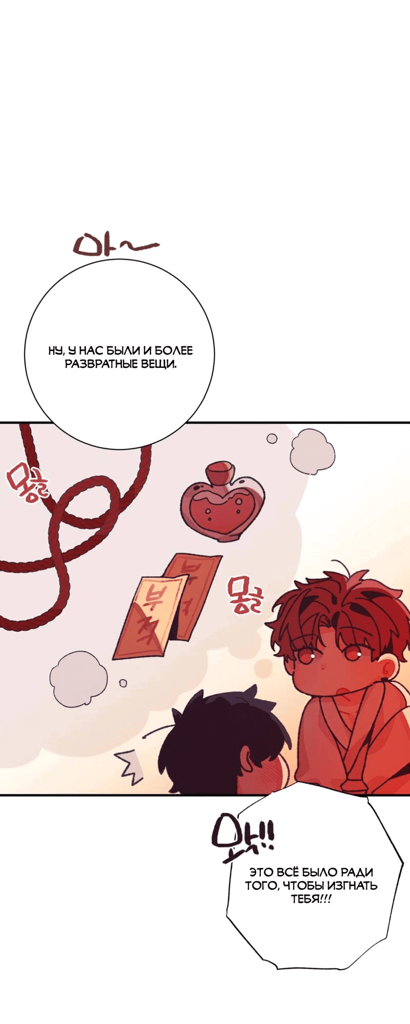 Манга Отношения по необходимости - Глава 29 Страница 9