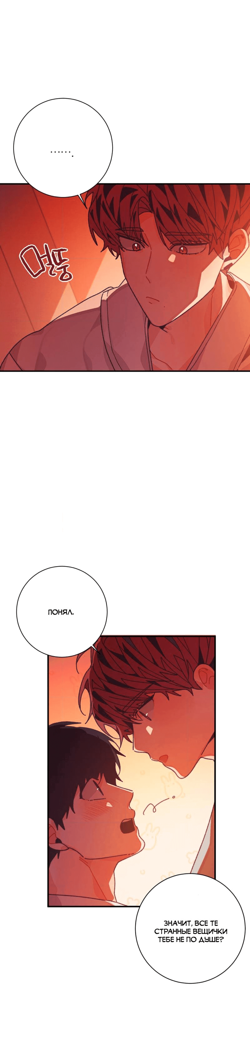 Манга Отношения по необходимости - Глава 29 Страница 10