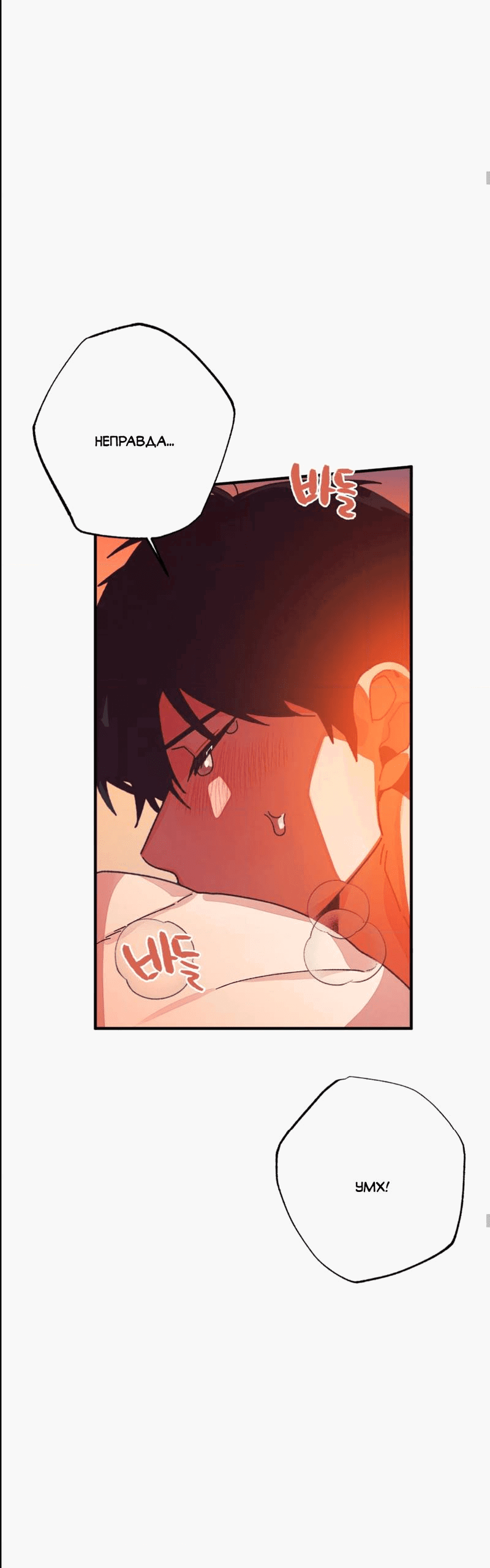 Манга Отношения по необходимости - Глава 29 Страница 25