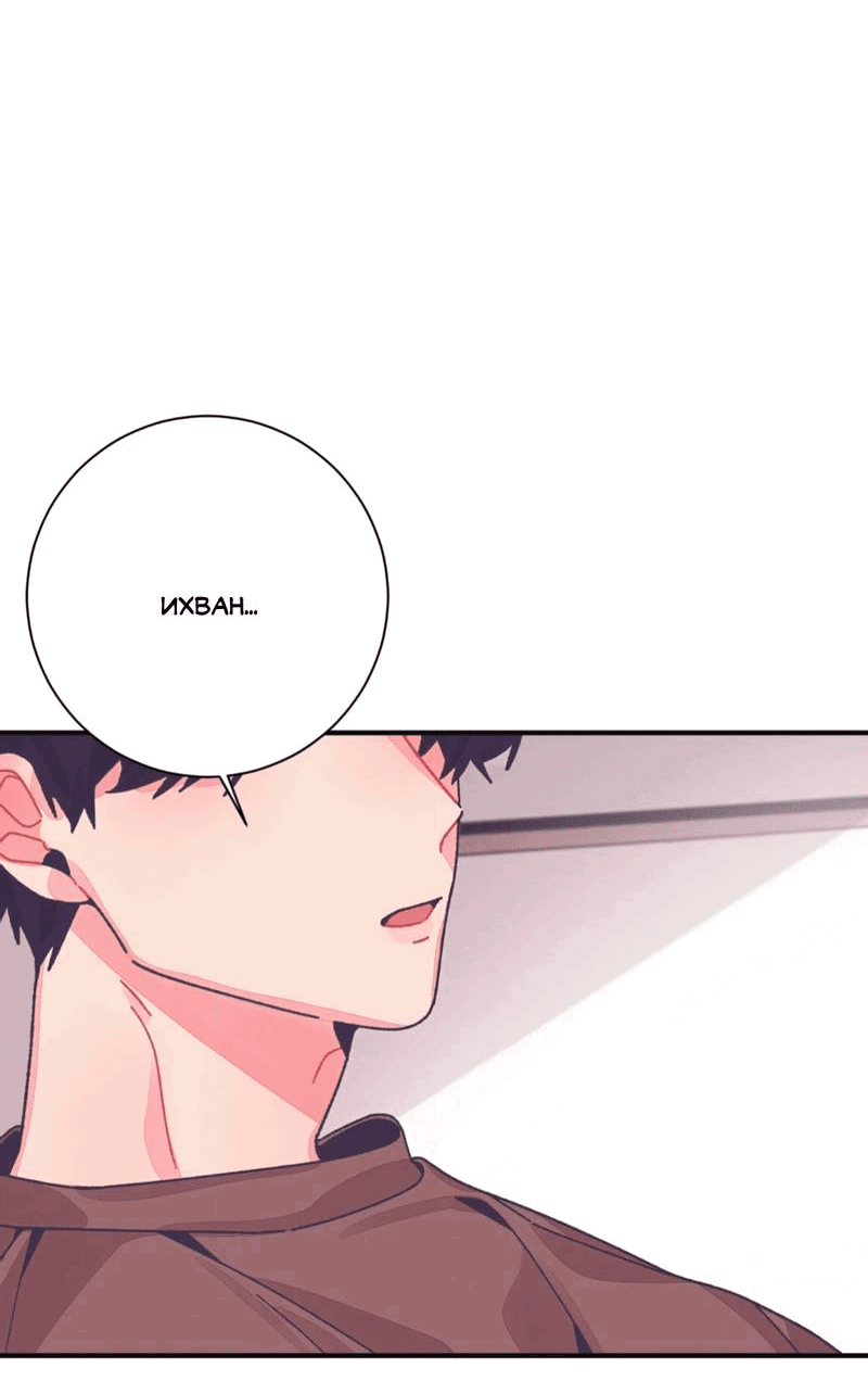 Манга Отношения по необходимости - Глава 28 Страница 14