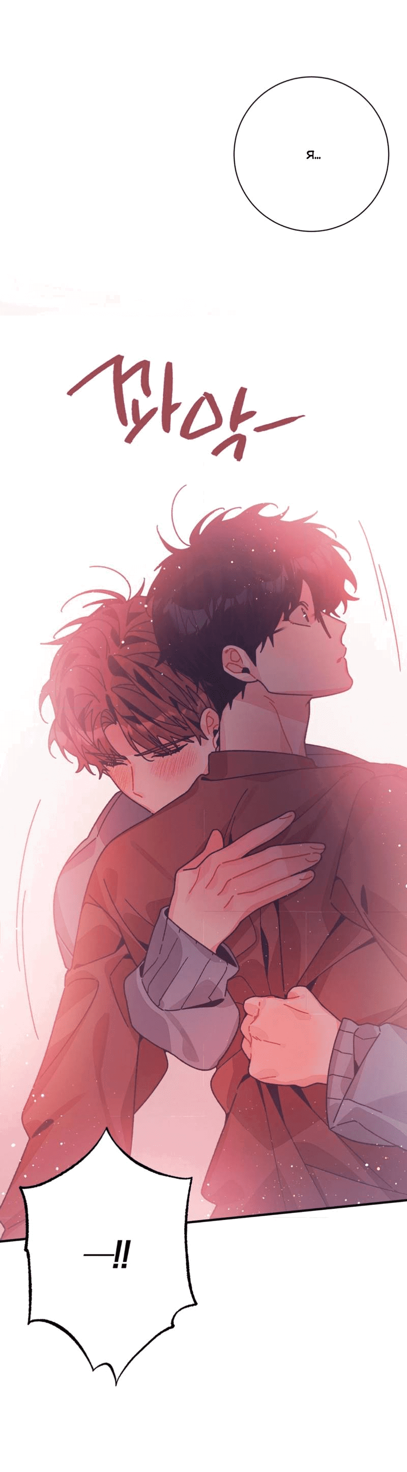 Манга Отношения по необходимости - Глава 28 Страница 15