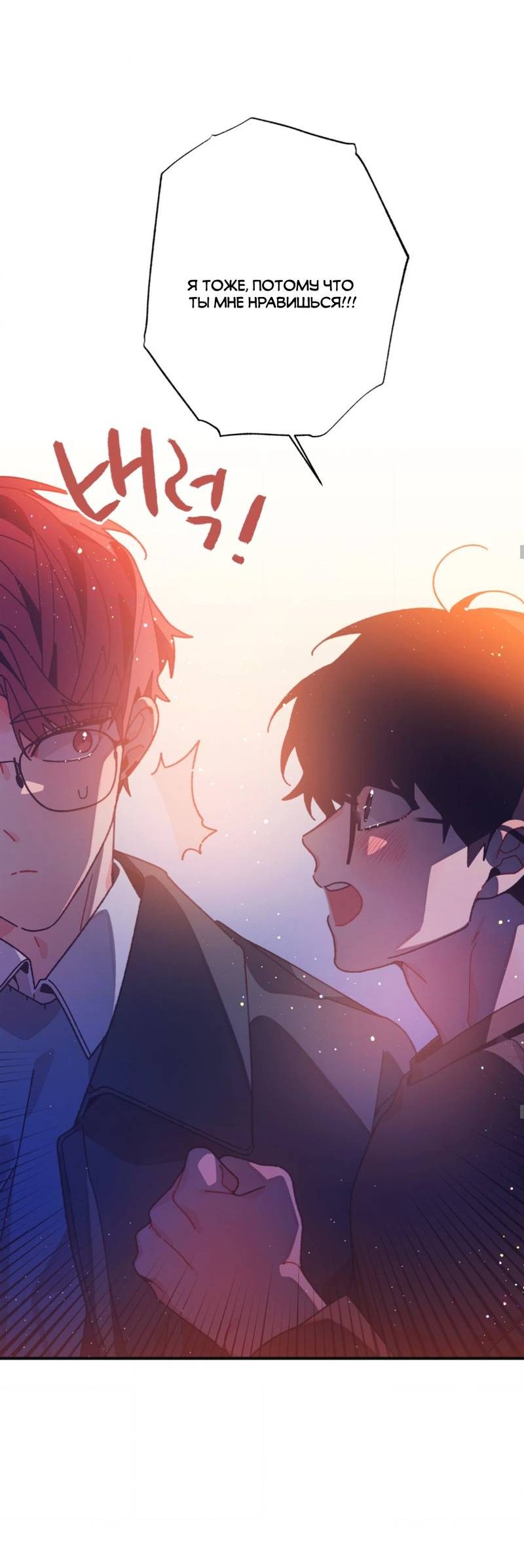 Манга Отношения по необходимости - Глава 28 Страница 59