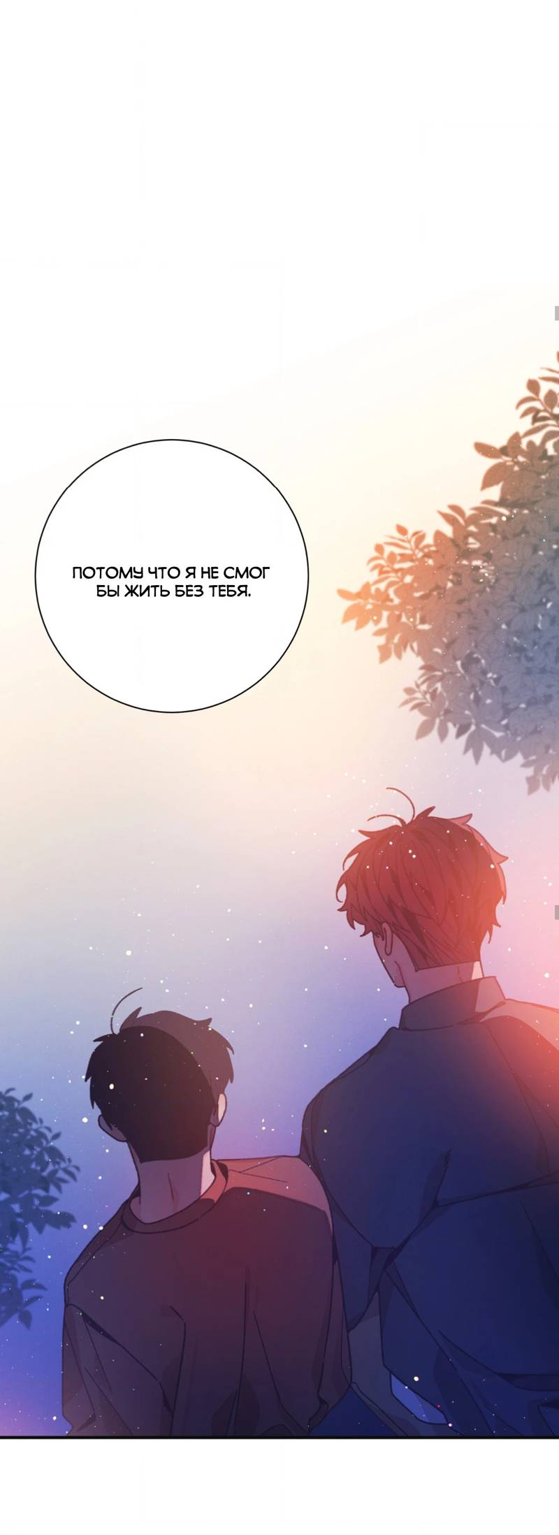 Манга Отношения по необходимости - Глава 28 Страница 57