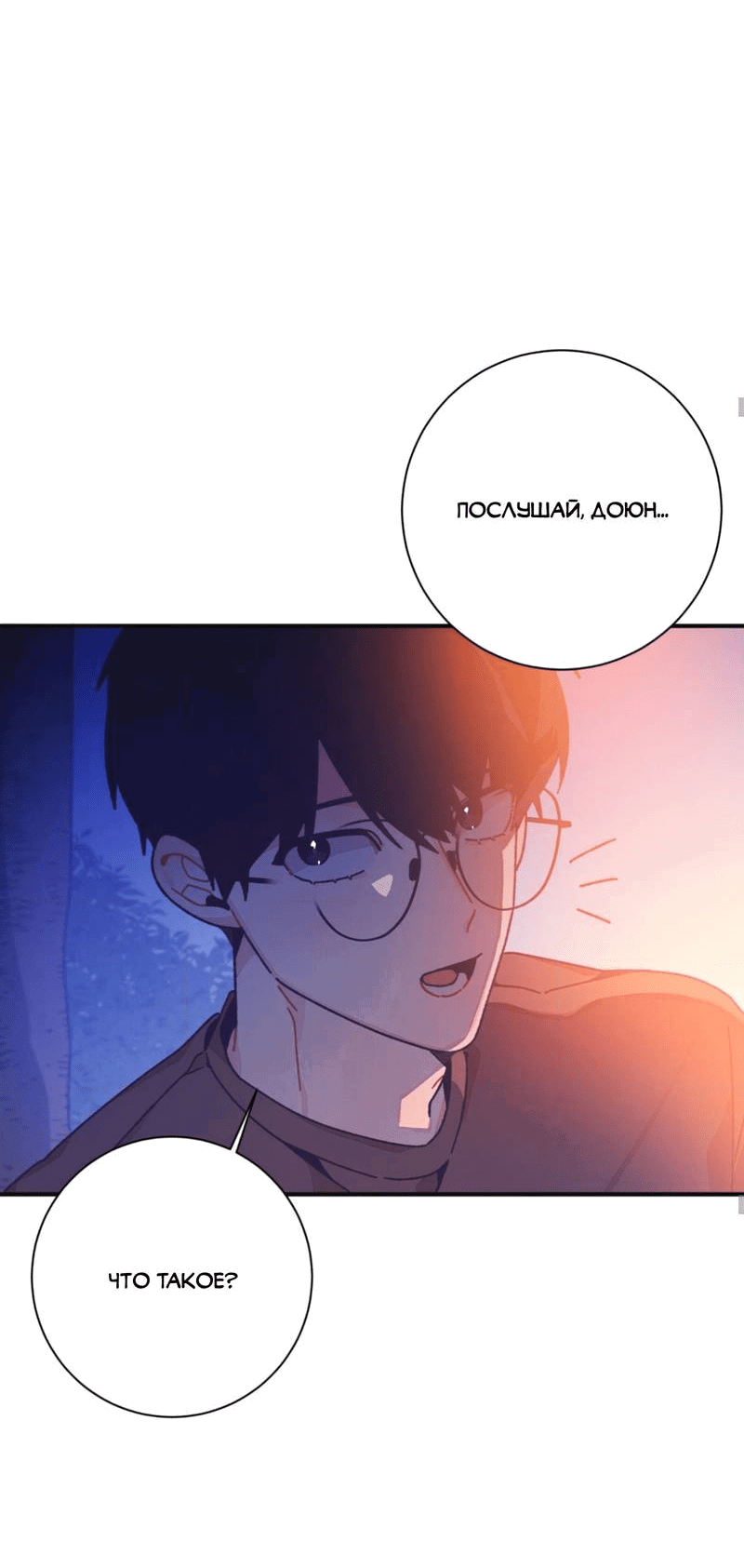 Манга Отношения по необходимости - Глава 28 Страница 51