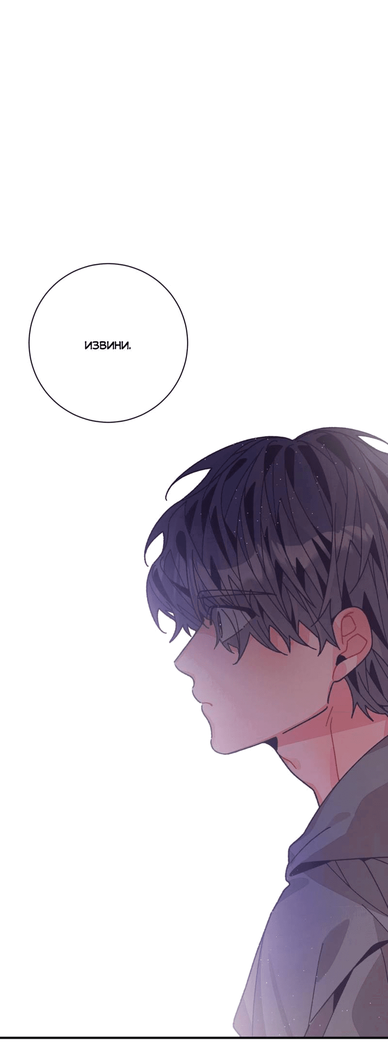 Манга Отношения по необходимости - Глава 28 Страница 17