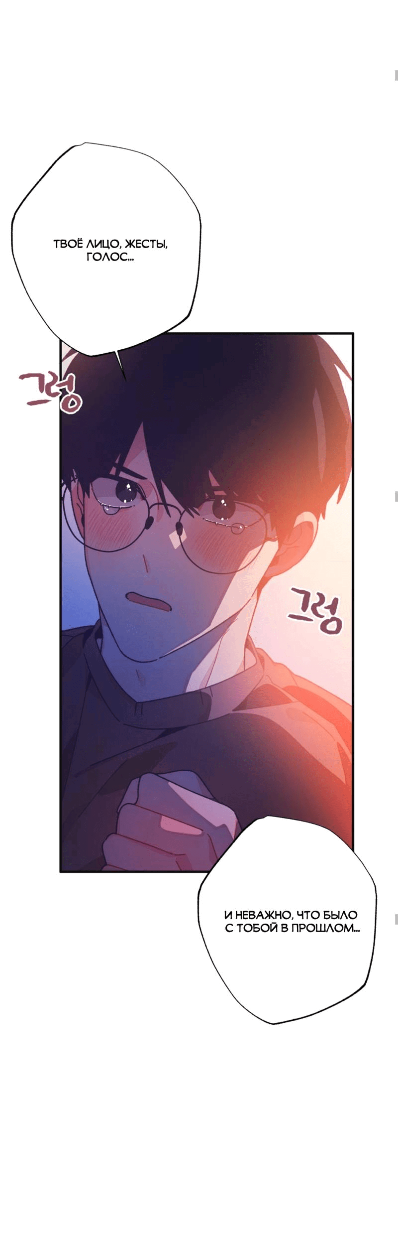 Манга Отношения по необходимости - Глава 28 Страница 60