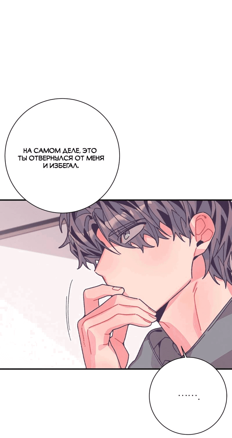 Манга Отношения по необходимости - Глава 28 Страница 6