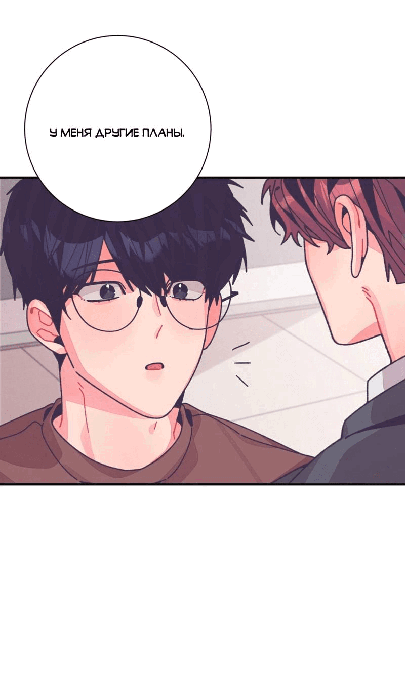 Манга Отношения по необходимости - Глава 28 Страница 29