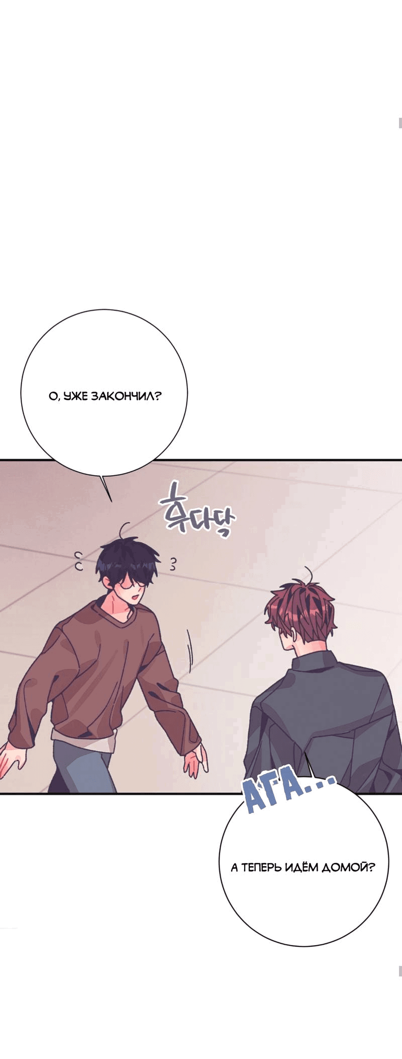 Манга Отношения по необходимости - Глава 28 Страница 25