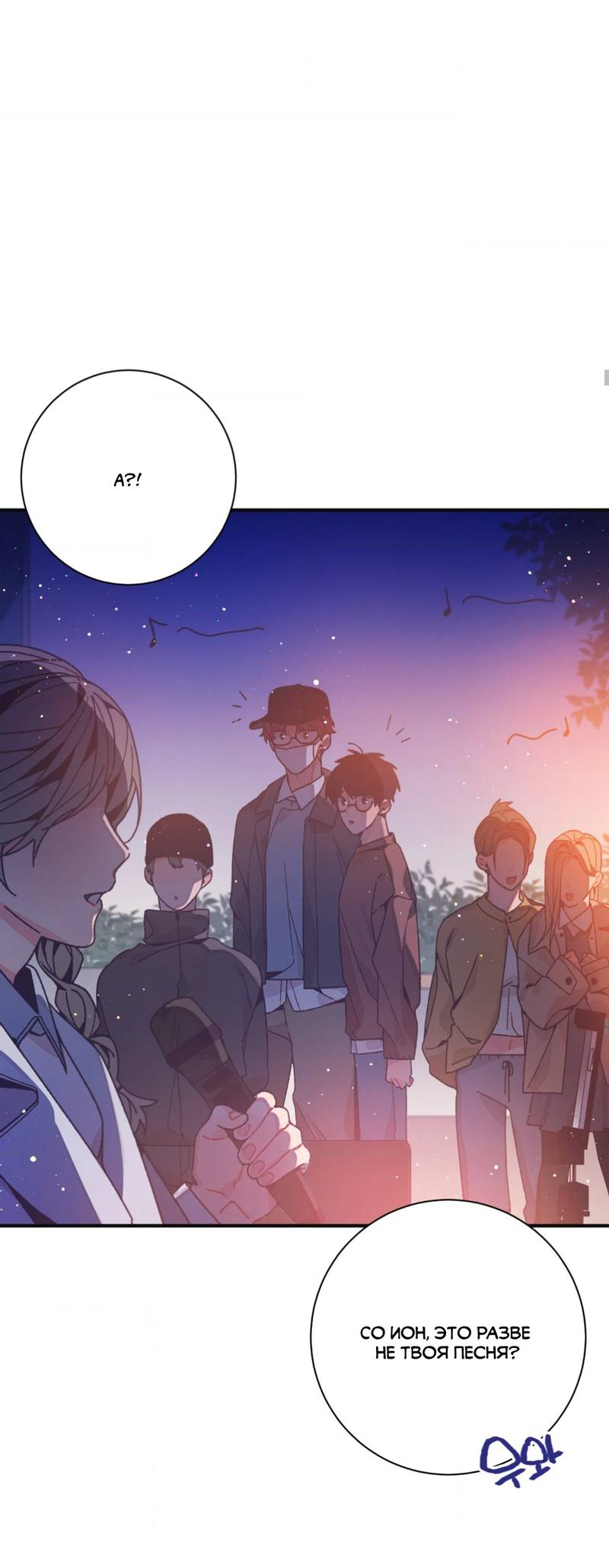 Манга Отношения по необходимости - Глава 28 Страница 48