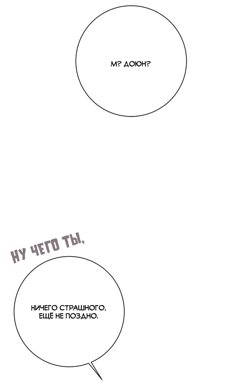 Манга Отношения по необходимости - Глава 28 Страница 10