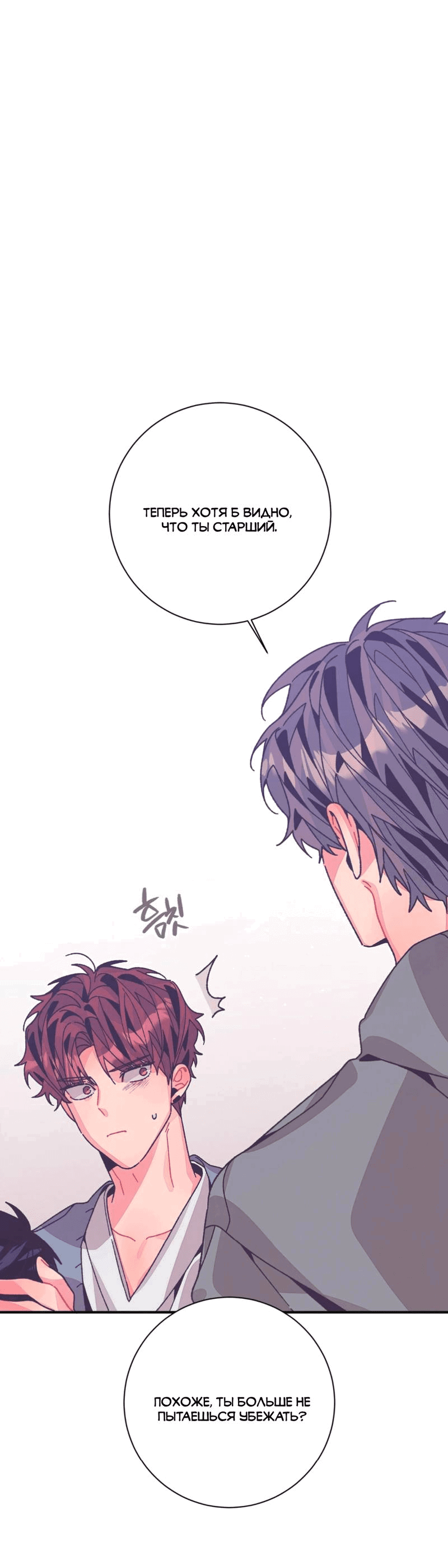 Манга Отношения по необходимости - Глава 28 Страница 4