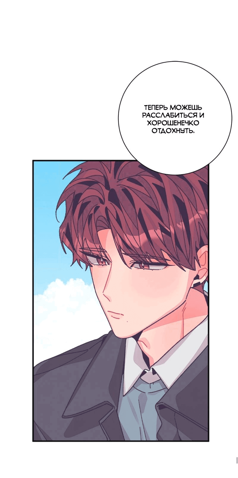 Манга Отношения по необходимости - Глава 28 Страница 27