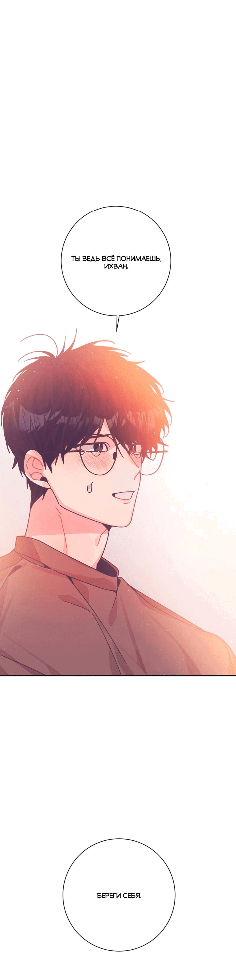 Манга Отношения по необходимости - Глава 28 Страница 19