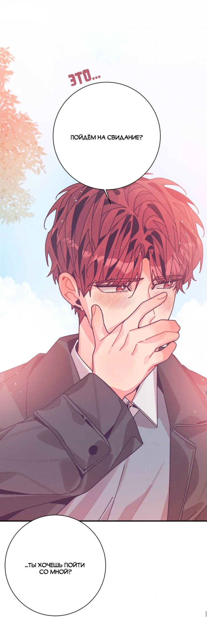 Манга Отношения по необходимости - Глава 28 Страница 30