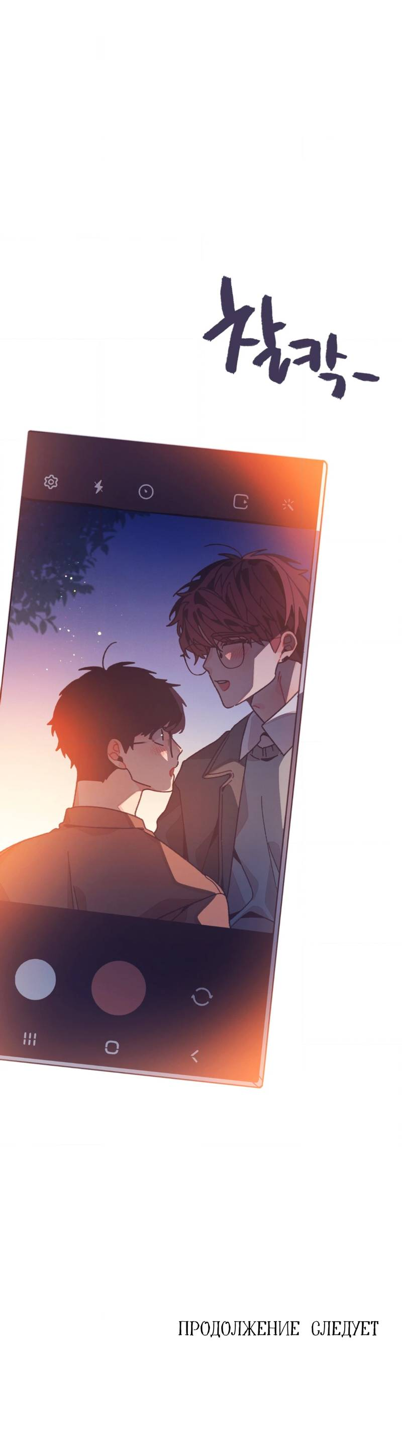 Манга Отношения по необходимости - Глава 28 Страница 68