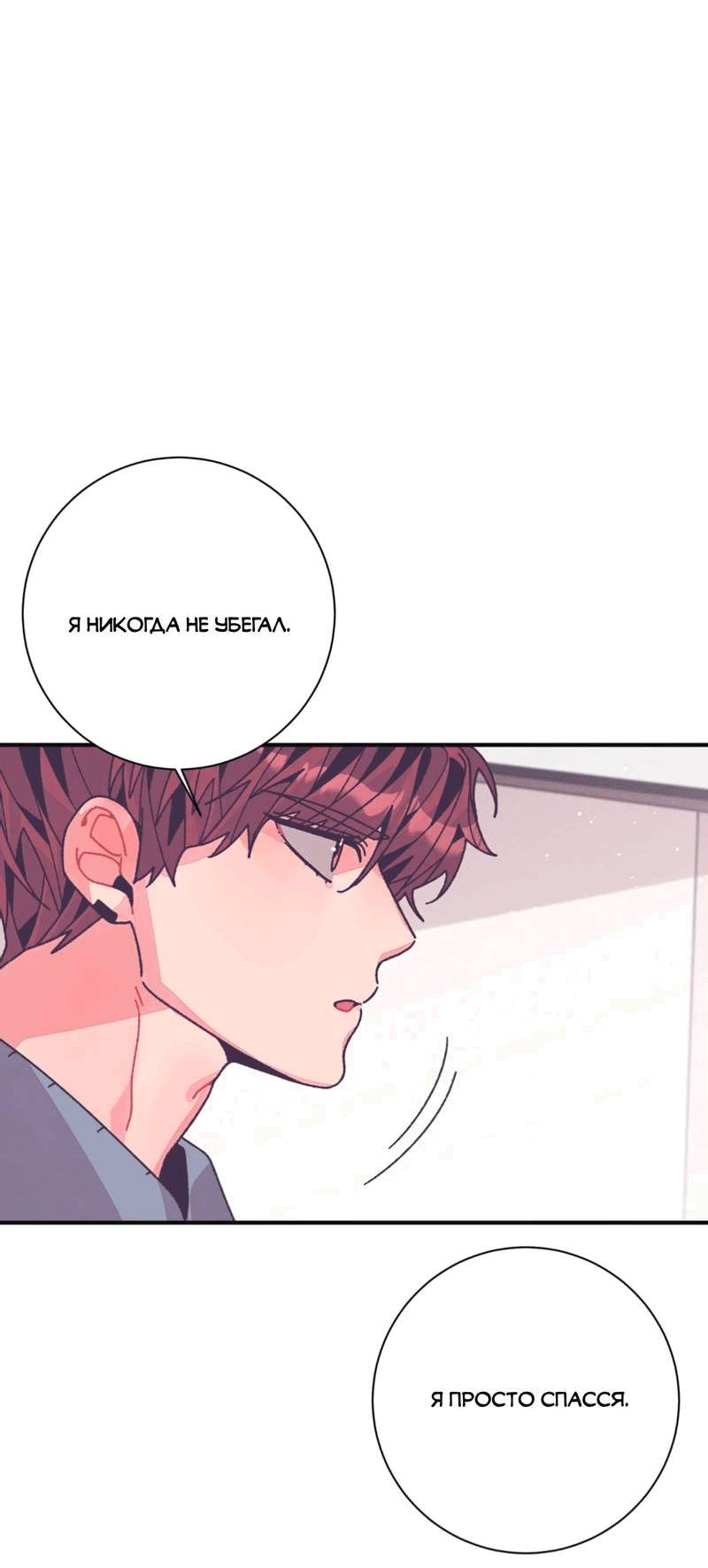 Манга Отношения по необходимости - Глава 28 Страница 5