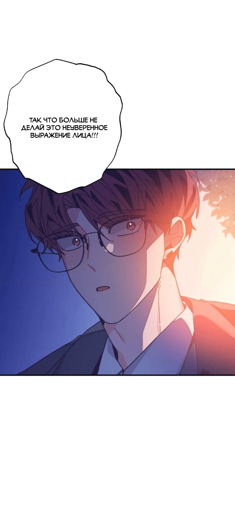 Манга Отношения по необходимости - Глава 28 Страница 61