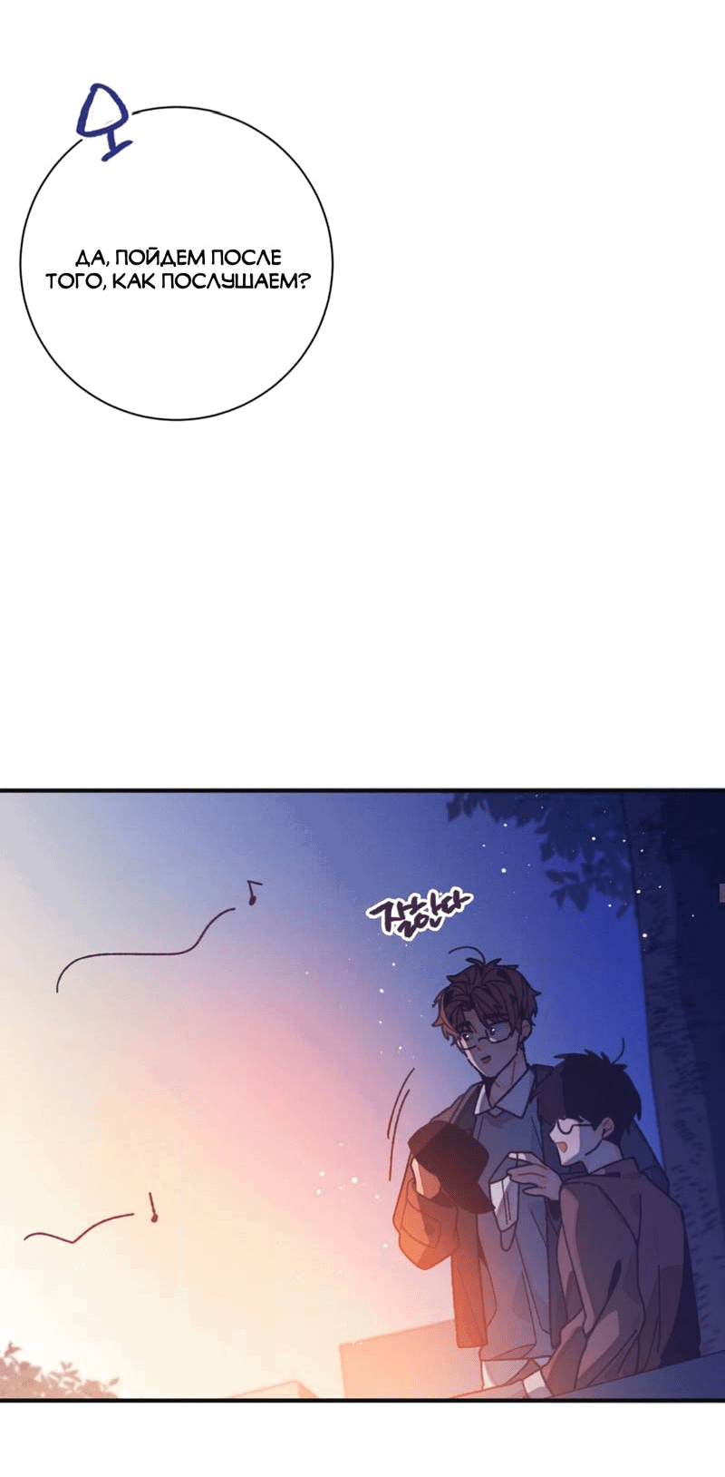 Манга Отношения по необходимости - Глава 28 Страница 49