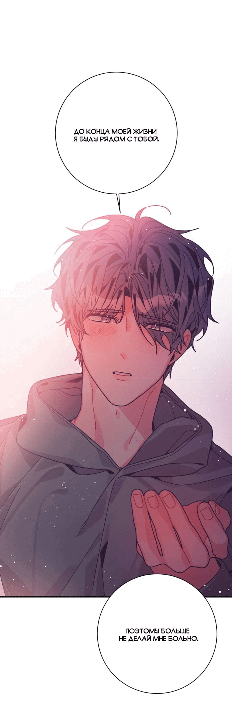 Манга Отношения по необходимости - Глава 28 Страница 12