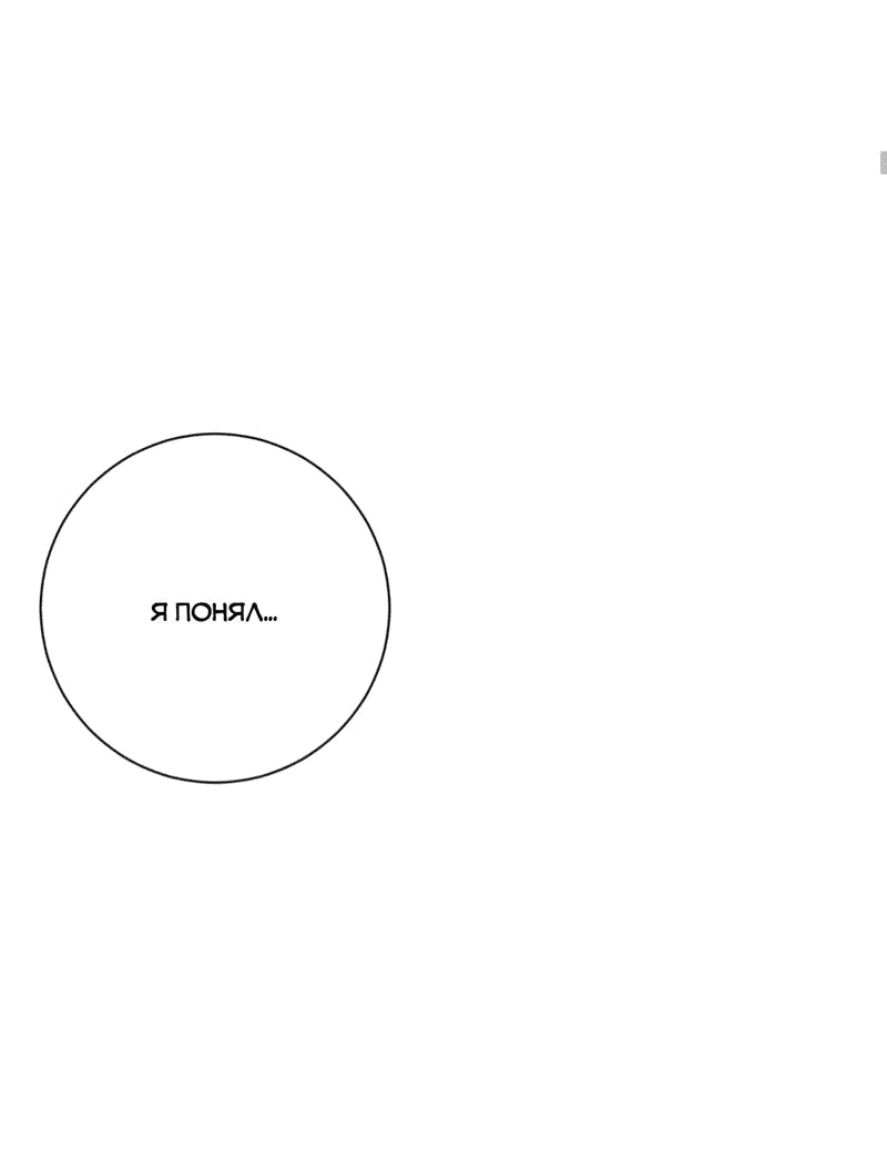 Манга Отношения по необходимости - Глава 28 Страница 55