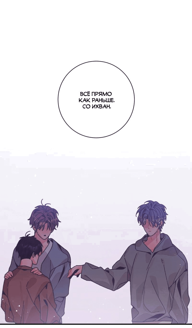 Манга Отношения по необходимости - Глава 28 Страница 2