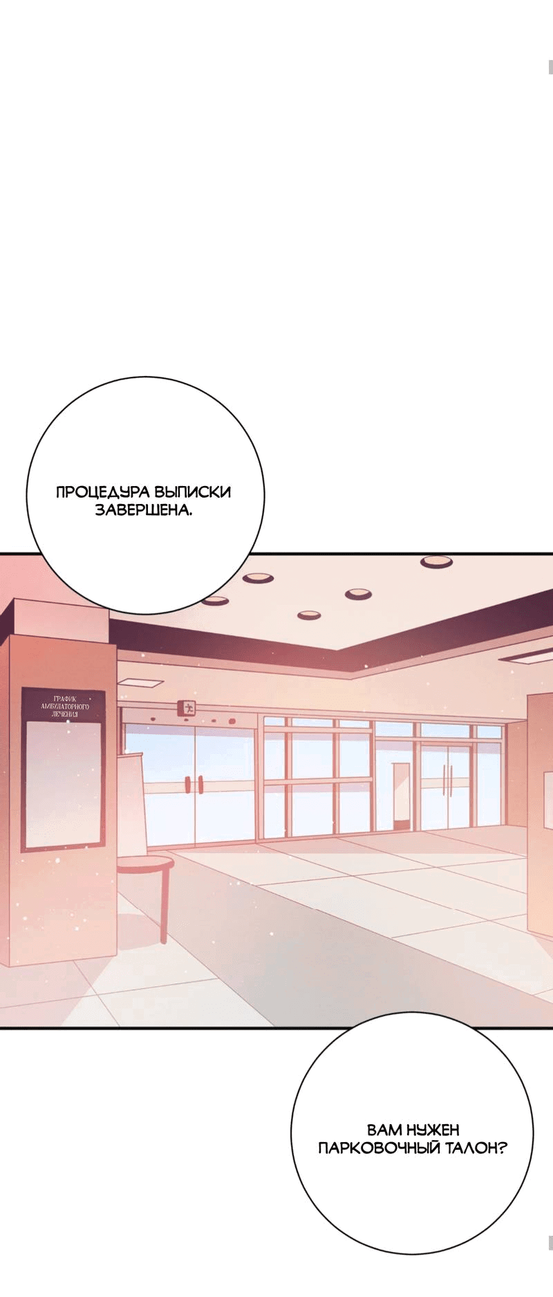 Манга Отношения по необходимости - Глава 28 Страница 21