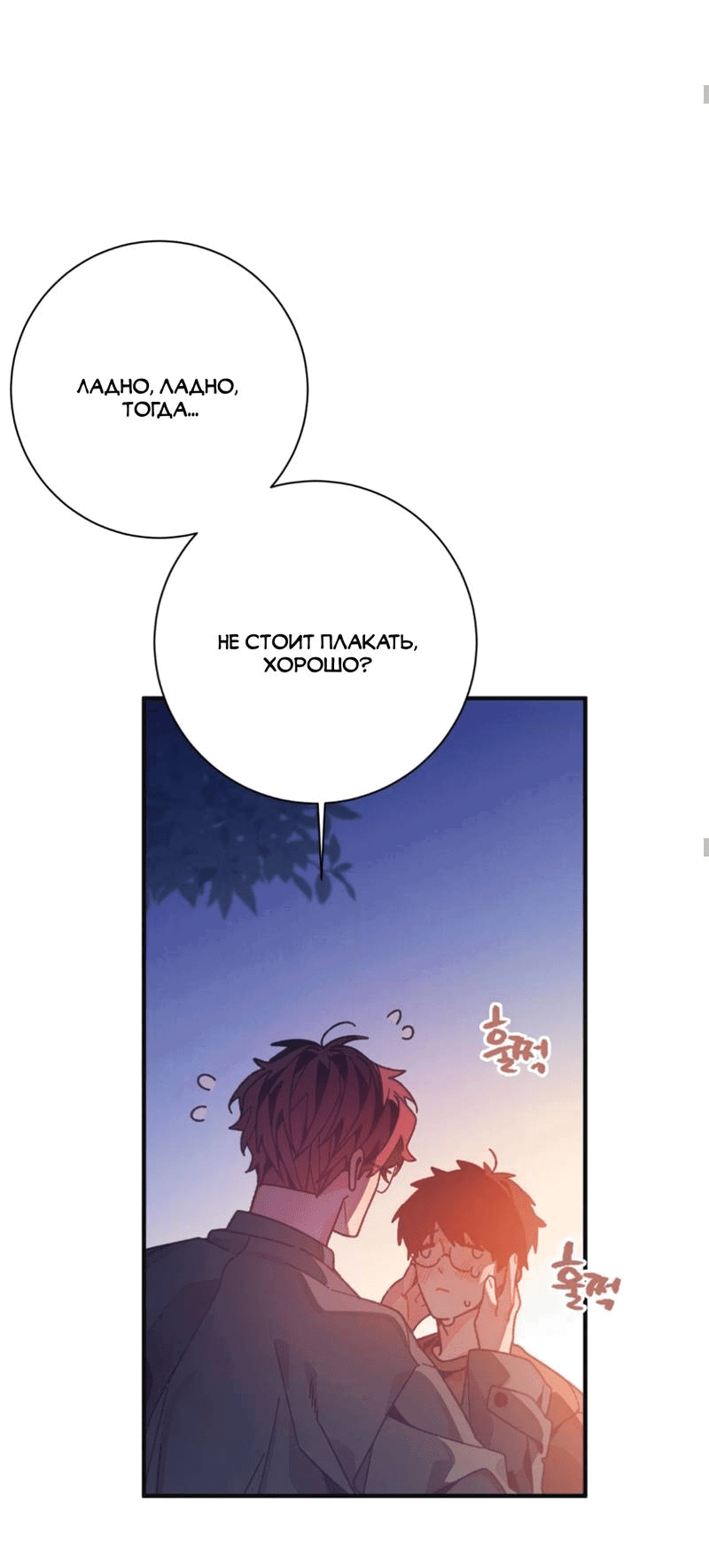 Манга Отношения по необходимости - Глава 28 Страница 63