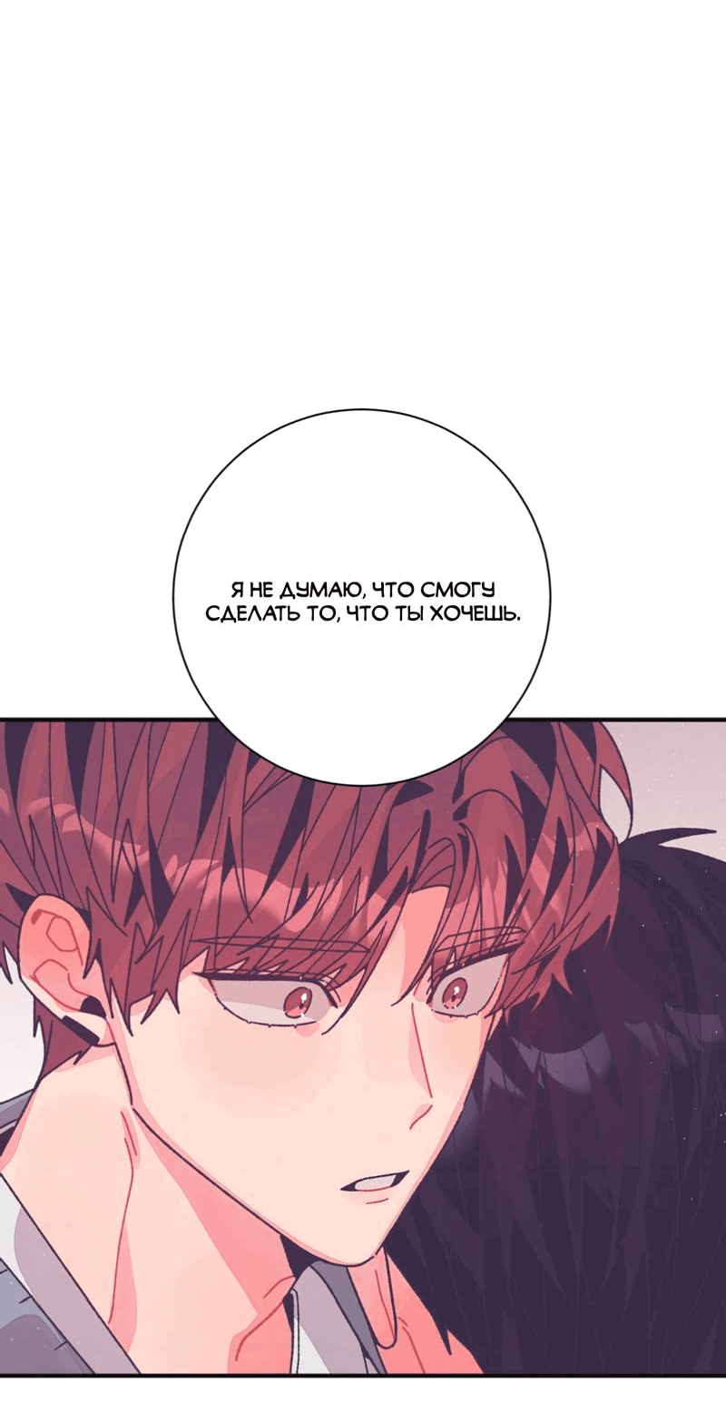 Манга Отношения по необходимости - Глава 28 Страница 18