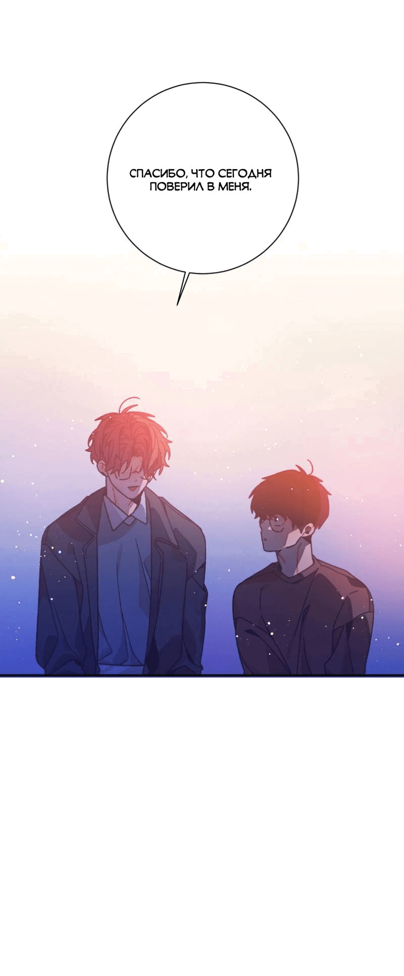 Манга Отношения по необходимости - Глава 28 Страница 52