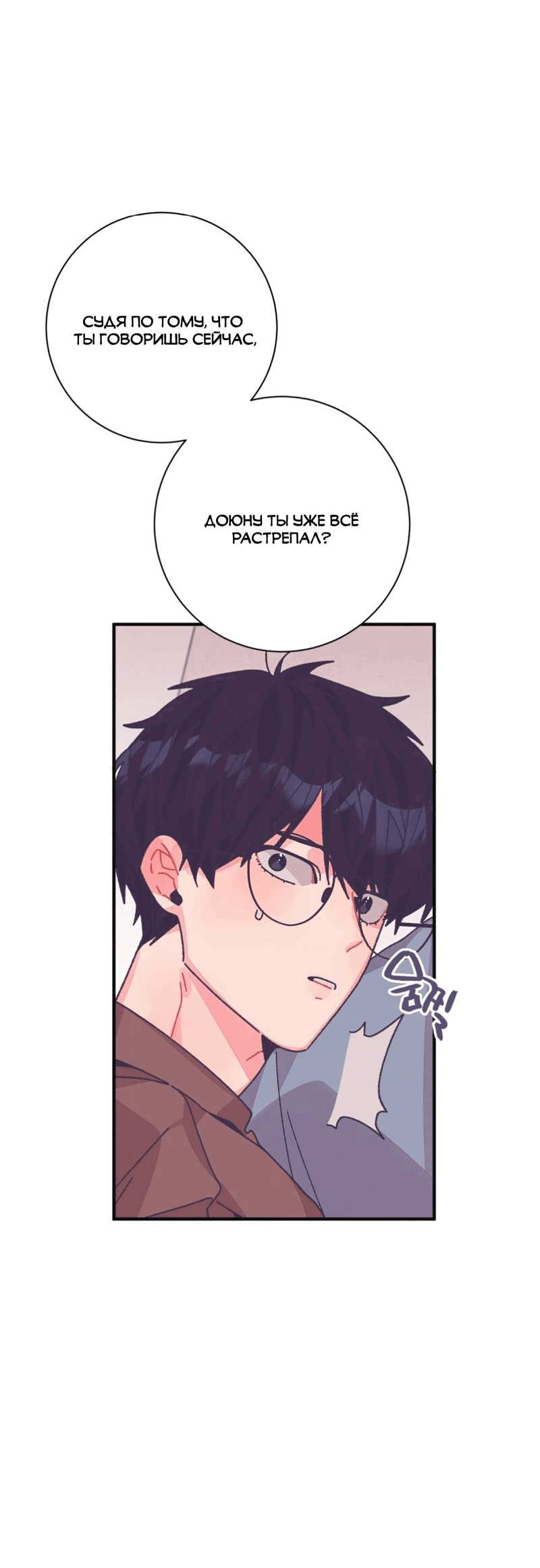 Манга Отношения по необходимости - Глава 28 Страница 7