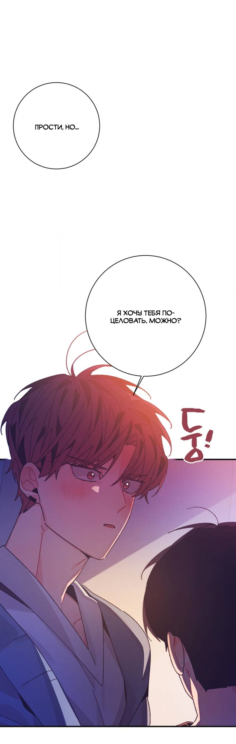 Манга Отношения по необходимости - Глава 27 Страница 16