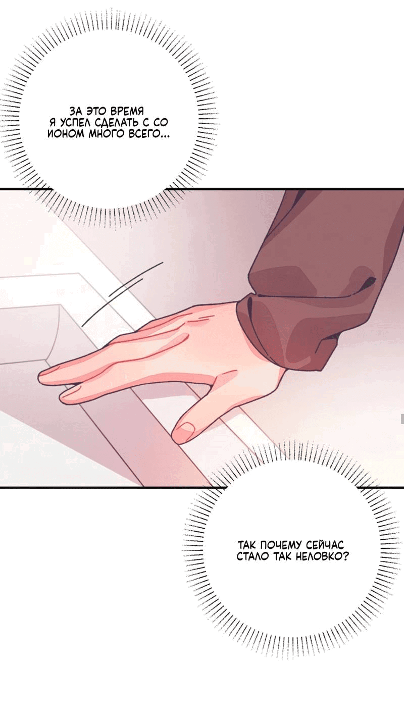 Манга Отношения по необходимости - Глава 27 Страница 54