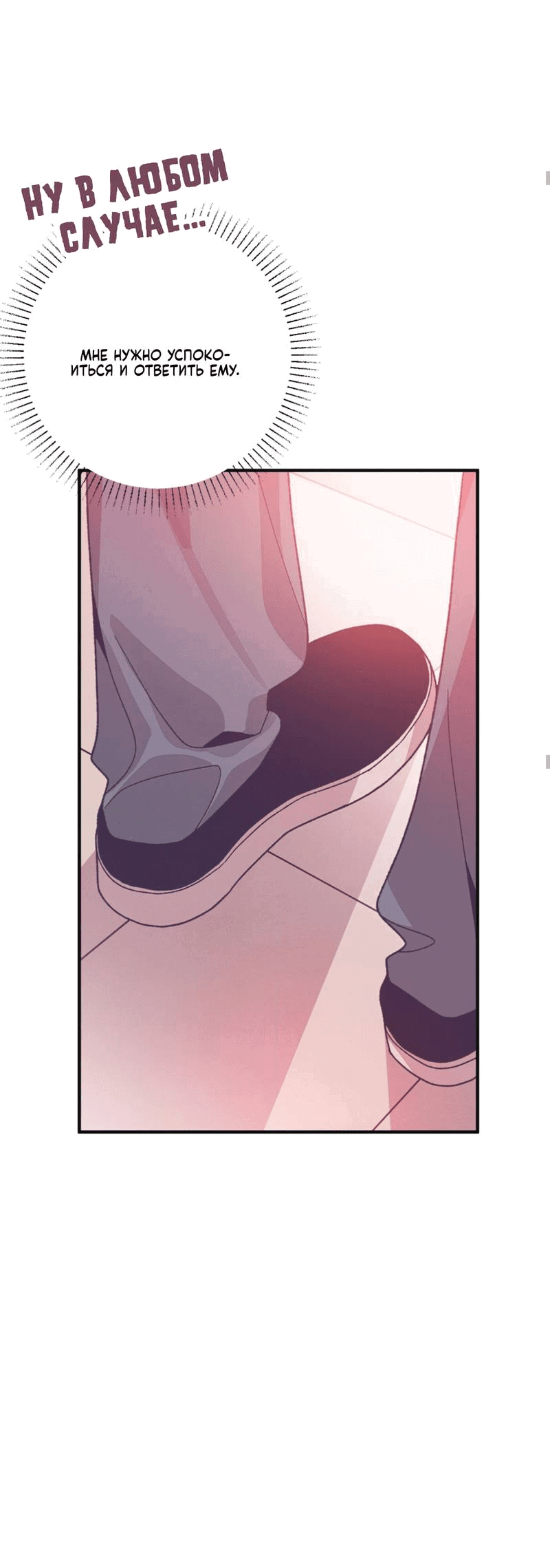 Манга Отношения по необходимости - Глава 27 Страница 55
