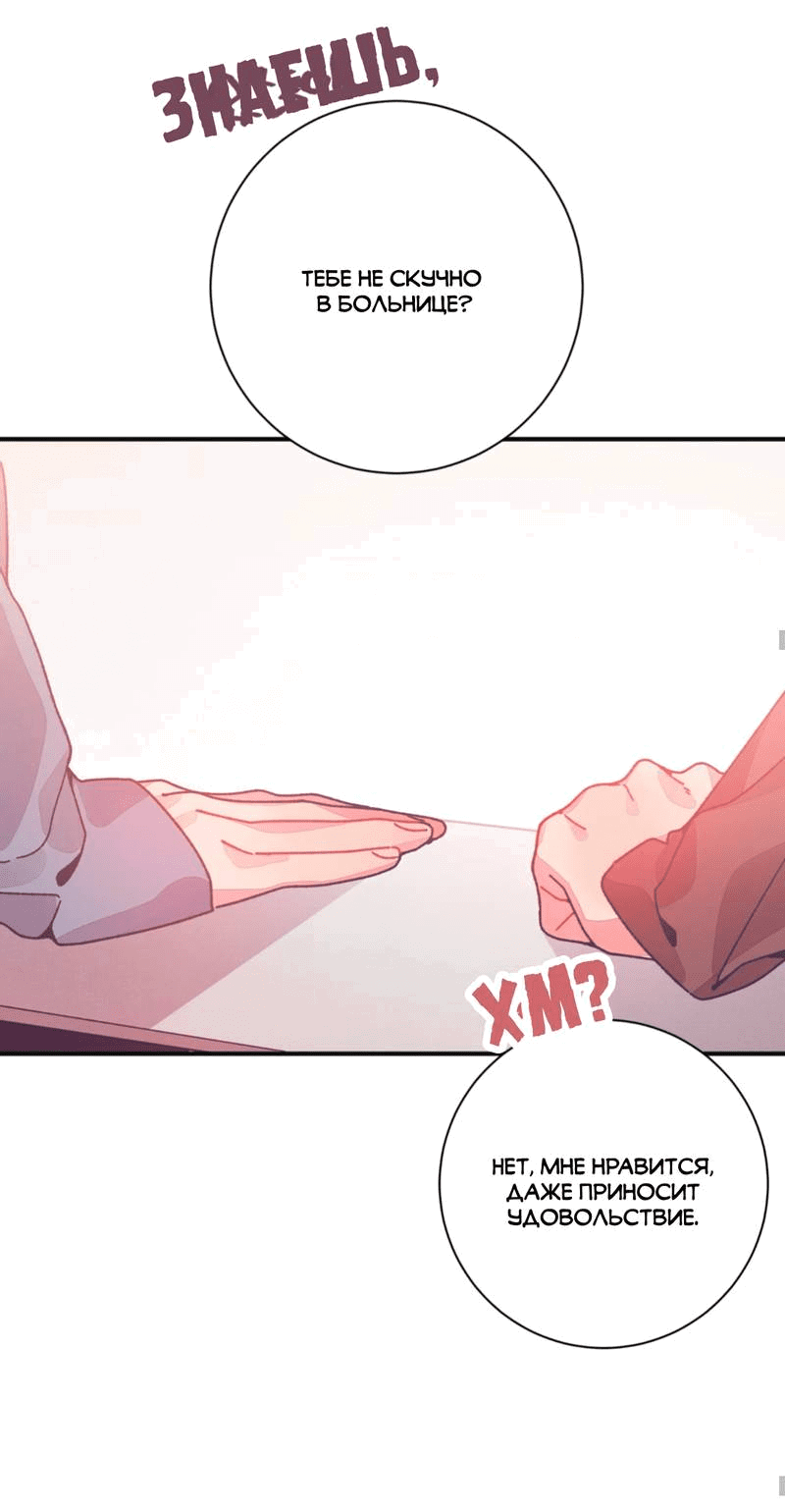 Манга Отношения по необходимости - Глава 27 Страница 38