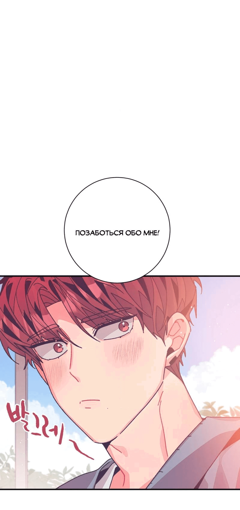 Манга Отношения по необходимости - Глава 27 Страница 6