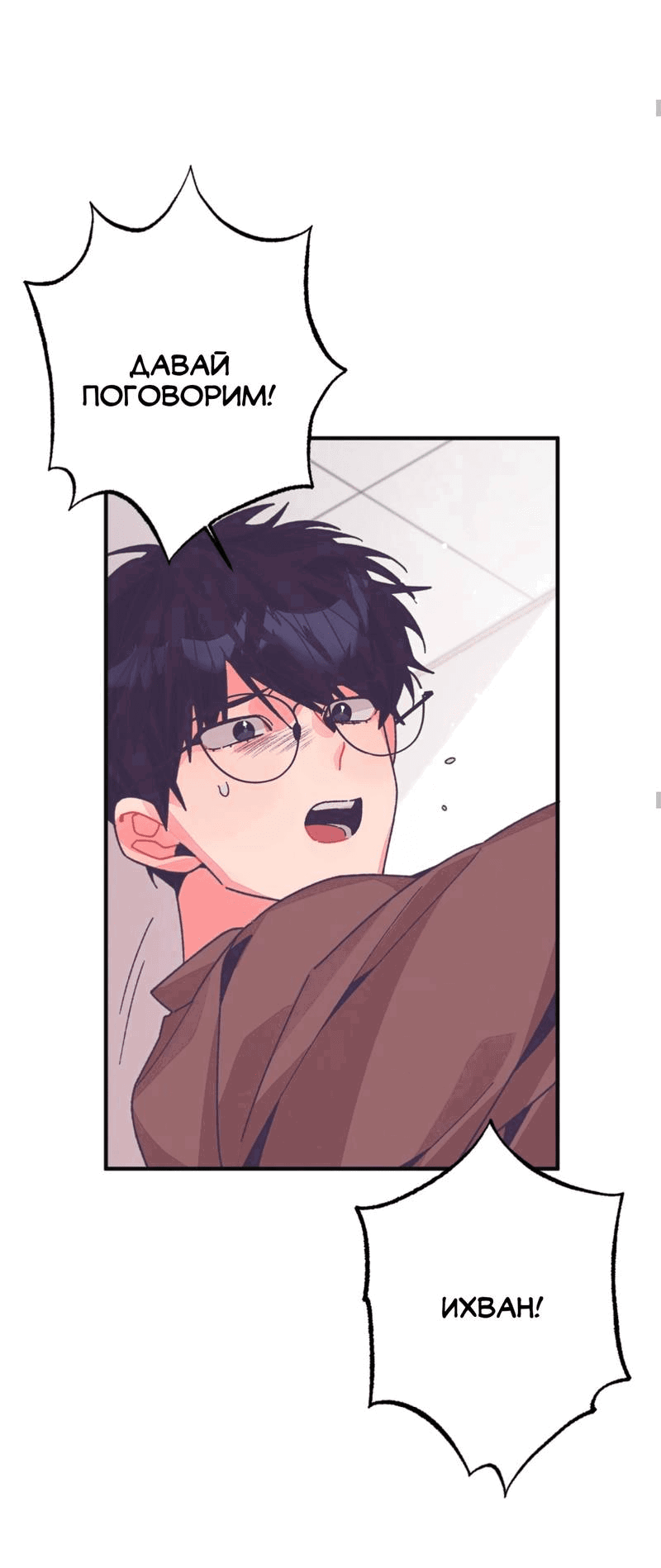 Манга Отношения по необходимости - Глава 27 Страница 63